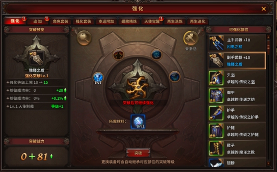 《暗黑大天使》强化系统攻略 《暗黑大天使》强化系统攻略