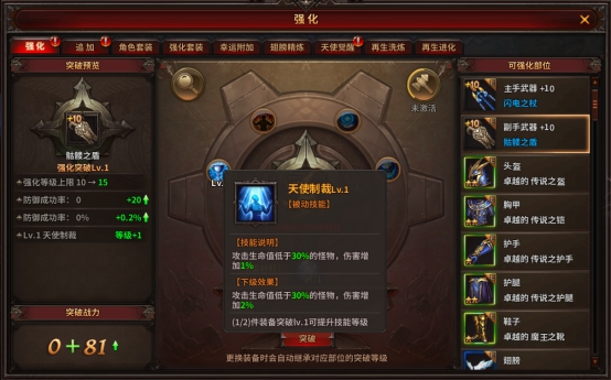 《暗黑大天使》强化系统攻略 《暗黑大天使》强化系统攻略