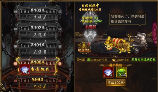 《一战称王》炼妖塔 《一战称王》炼妖塔