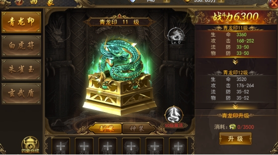 《一战称王》四象系统