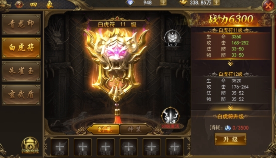 《一战称王》四象系统