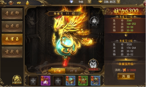 《一战称王》四象系统