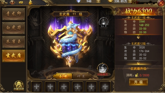 《一战称王》四象系统