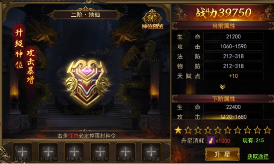 《一战称王》神位系统 《一战称王》神位系统