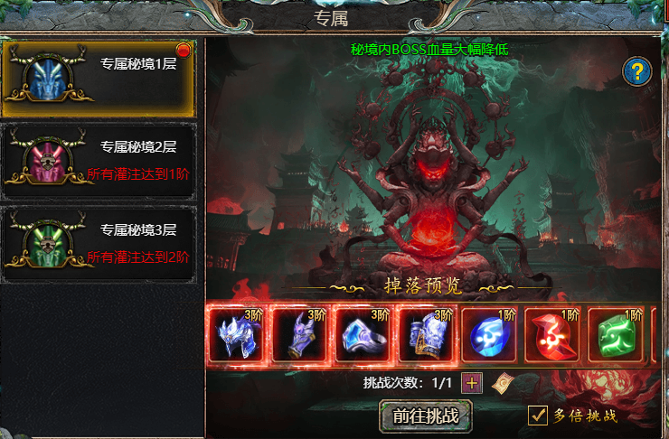 《众神大陆》专属秘境
