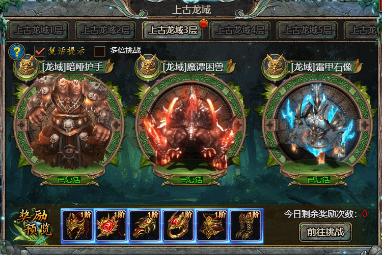 《众神大陆》上古龙域 《众神大陆》上古龙域