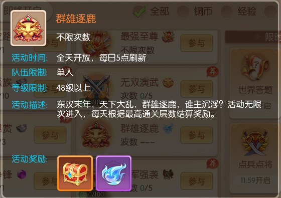 《大话仙途》群雄逐鹿 《大话仙途》群雄逐鹿