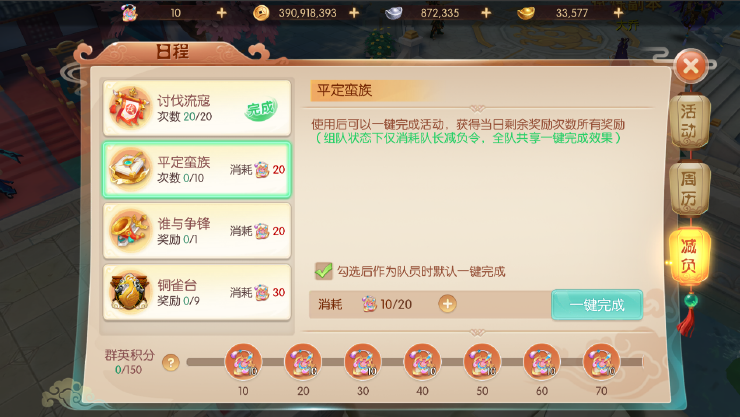 《大话仙途》减负令