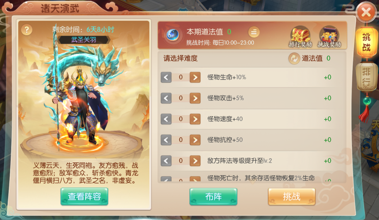 《大话仙途》诸天演武 《大话仙途》诸天演武