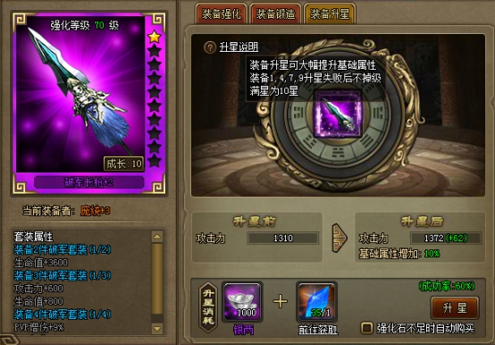 《三国之志2》装备升星技巧