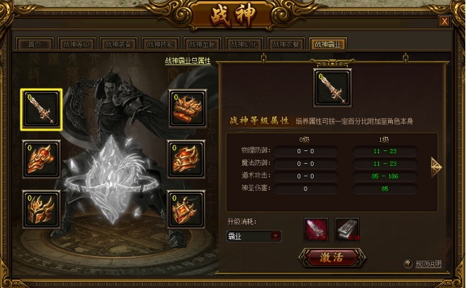 《传奇霸业》8月13日更新维护公告 《传奇霸业》8月13日更新维护公告