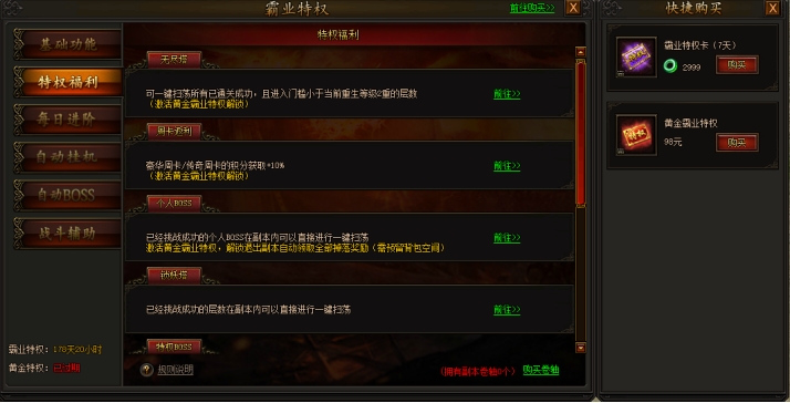 《传奇霸业》8月13日更新维护公告 《传奇霸业》8月13日更新维护公告