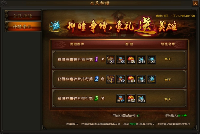 《传奇霸业》8月13日更新维护公告 《传奇霸业》8月13日更新维护公告