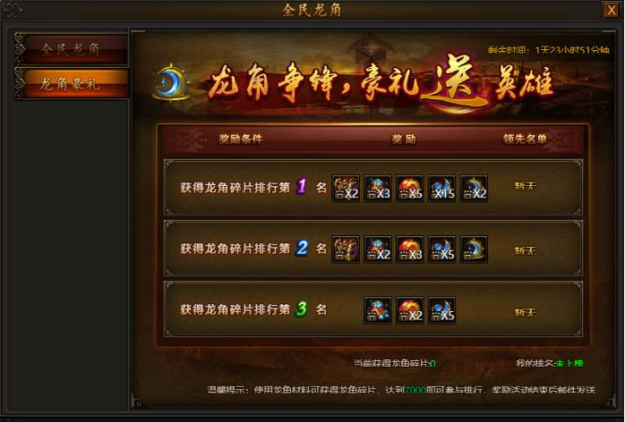 《传奇霸业》8月13日更新维护公告 《传奇霸业》8月13日更新维护公告