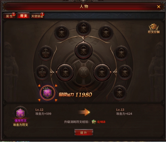 《暗黑大天使》符文系统攻略