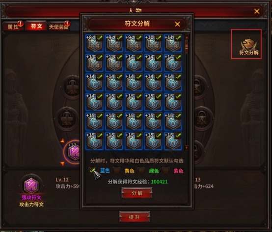 《暗黑大天使》符文系统攻略