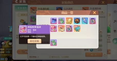《梦想新大陆》神秘树果