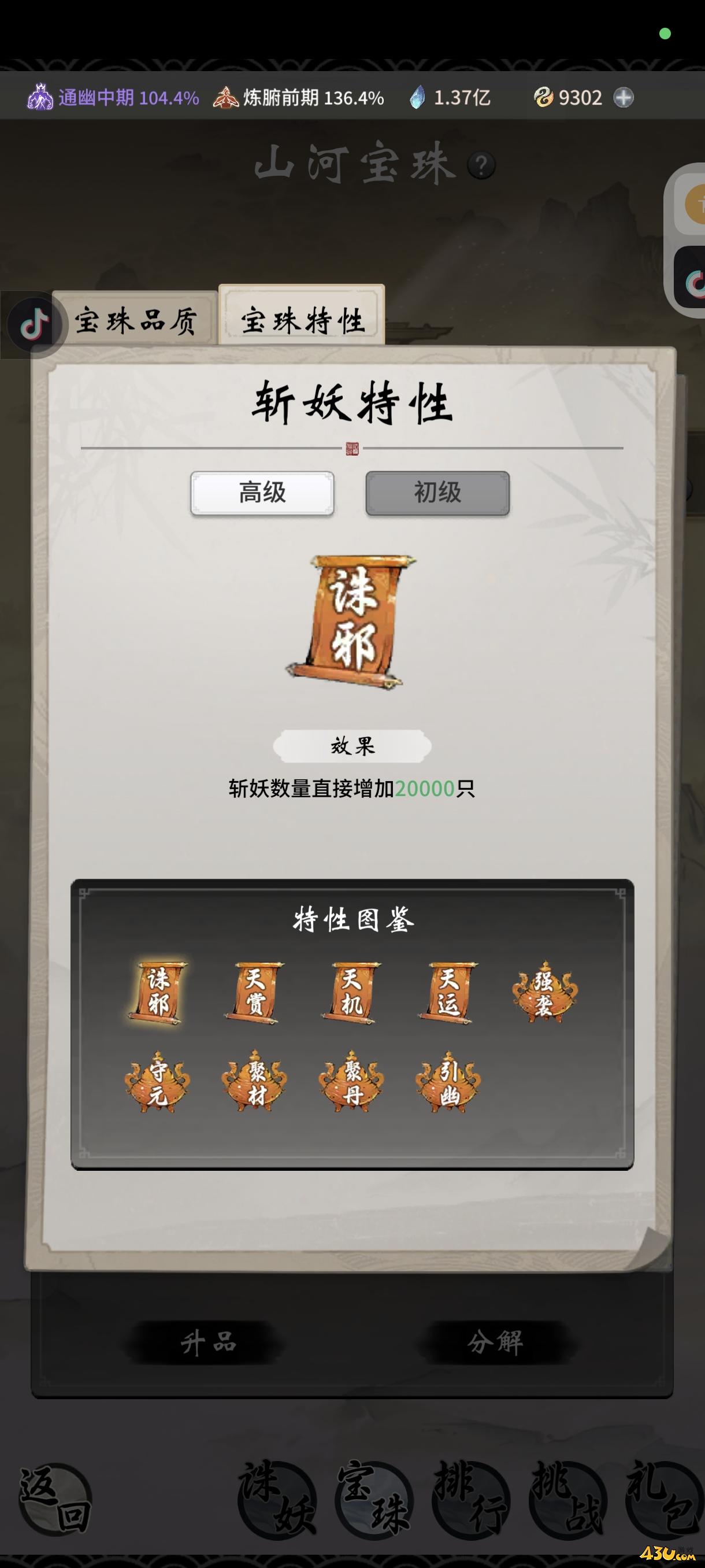 《一念逍遥》山河斩妖