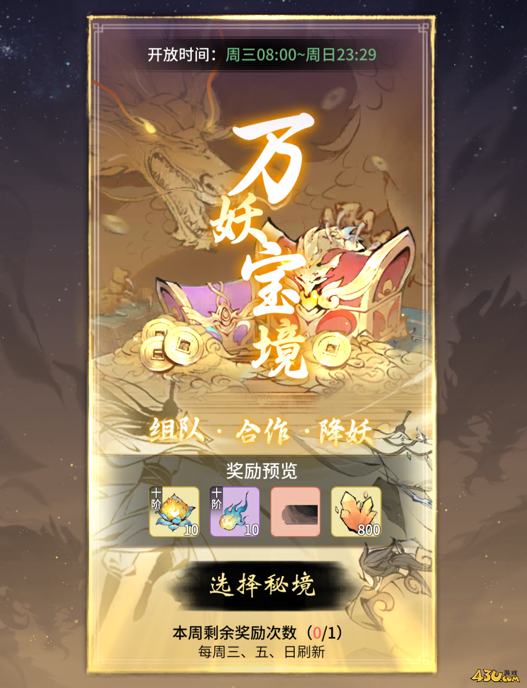 《一念逍遥》万妖宝境 《一念逍遥》万妖宝境