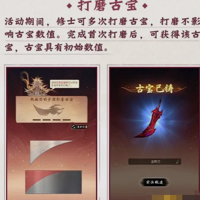 《一念逍遥》天工锻宝 《一念逍遥》天工锻宝