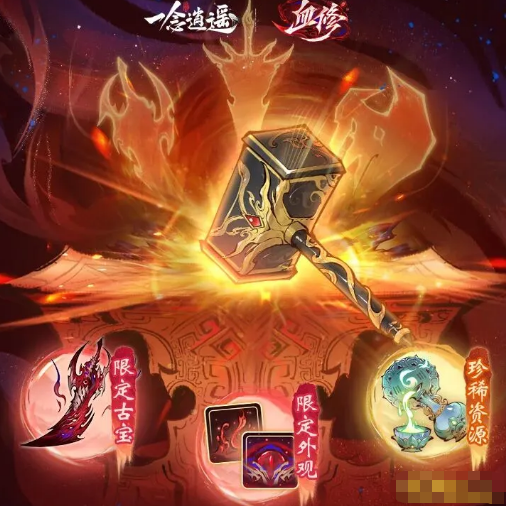 《一念逍遥》天工锻宝 《一念逍遥》天工锻宝