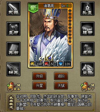 《三国之志2》橙将诸葛亮