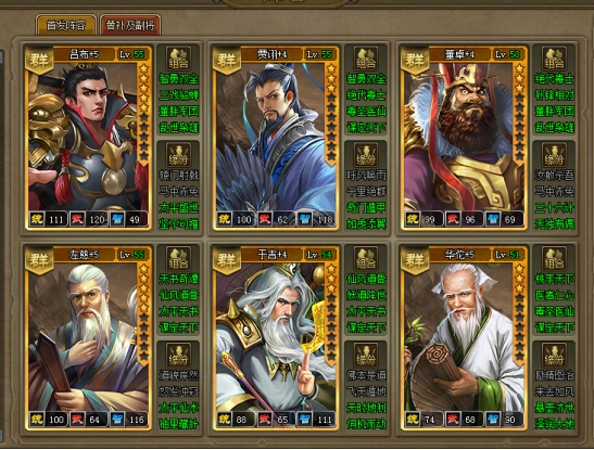 《三国之志2》武将搭配技巧