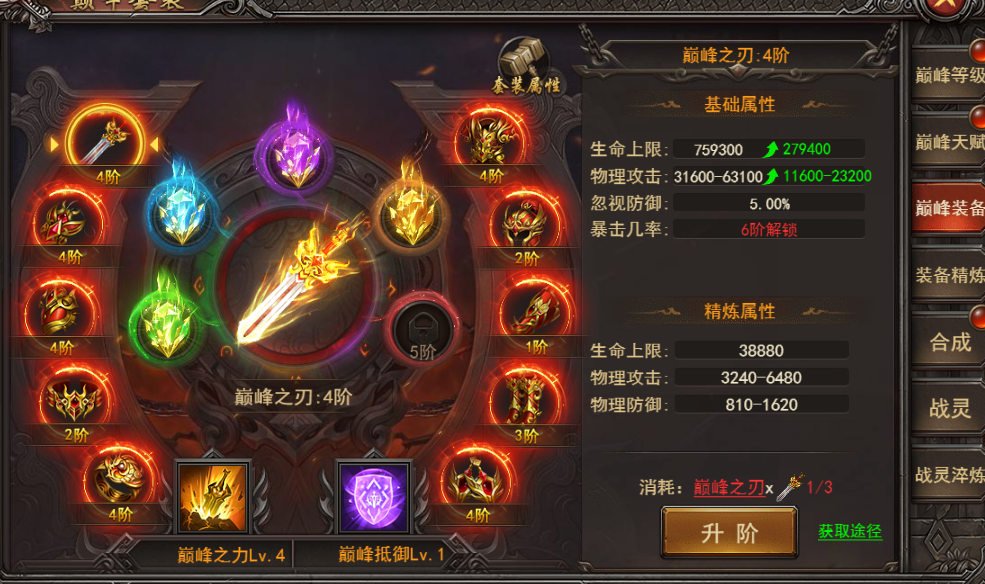王者之心2巅峰装备攻略介绍