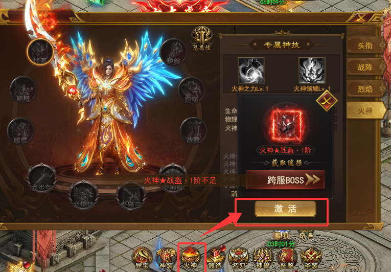 《霸者天下》火神装备获取攻略