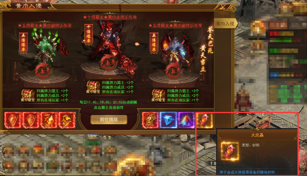 《霸者天下》火神装备获取攻略