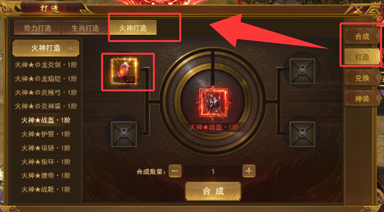 《霸者天下》火神装备获取攻略