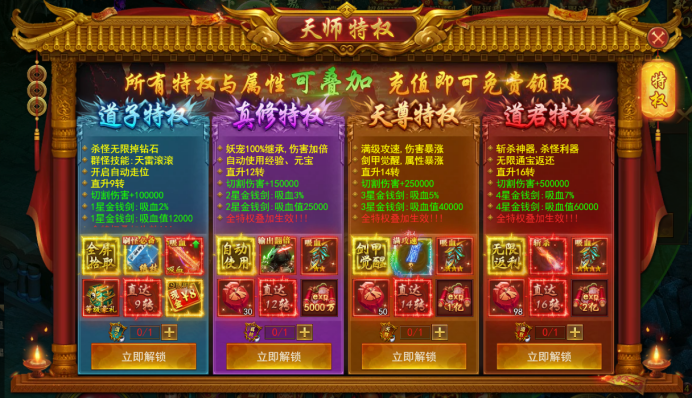 《百战霸主》天师特权详解攻略 《百战霸主》天师特权详解攻略