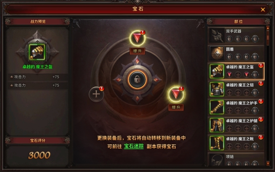 《暗黑大天使》宝石系统攻略
