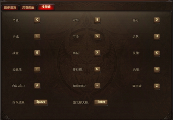《暗黑大天使》快捷键攻略