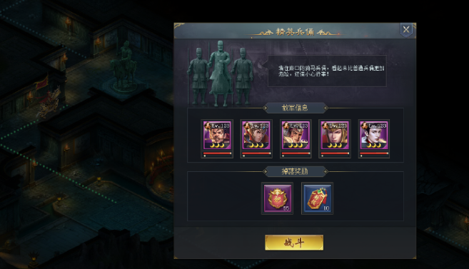 《三国群将传》皇陵迷宫
