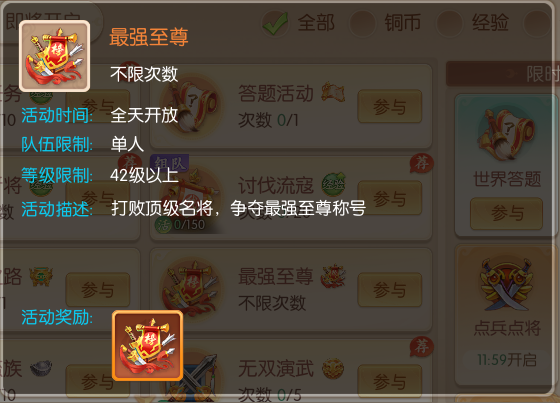《大话仙途》最强至尊