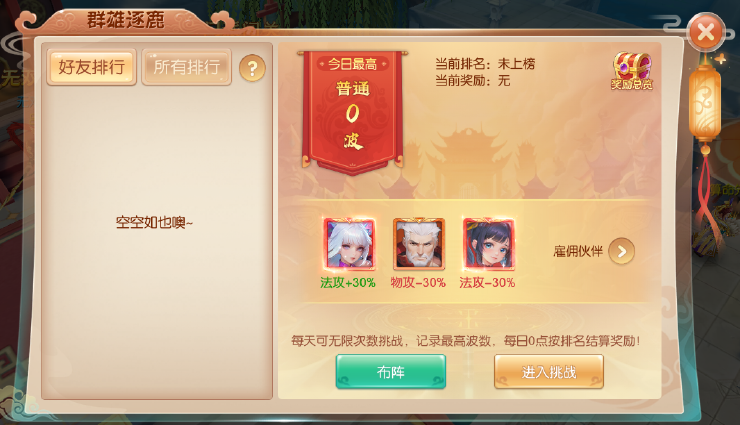 《大话仙途》群雄逐鹿