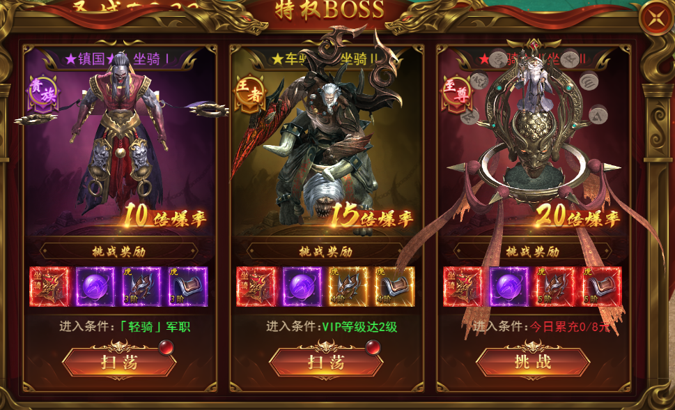 《霸者天下》特权BOSS攻略