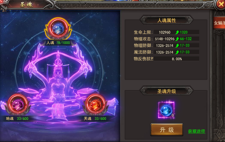 《霸者天下》女娲圣魂攻略