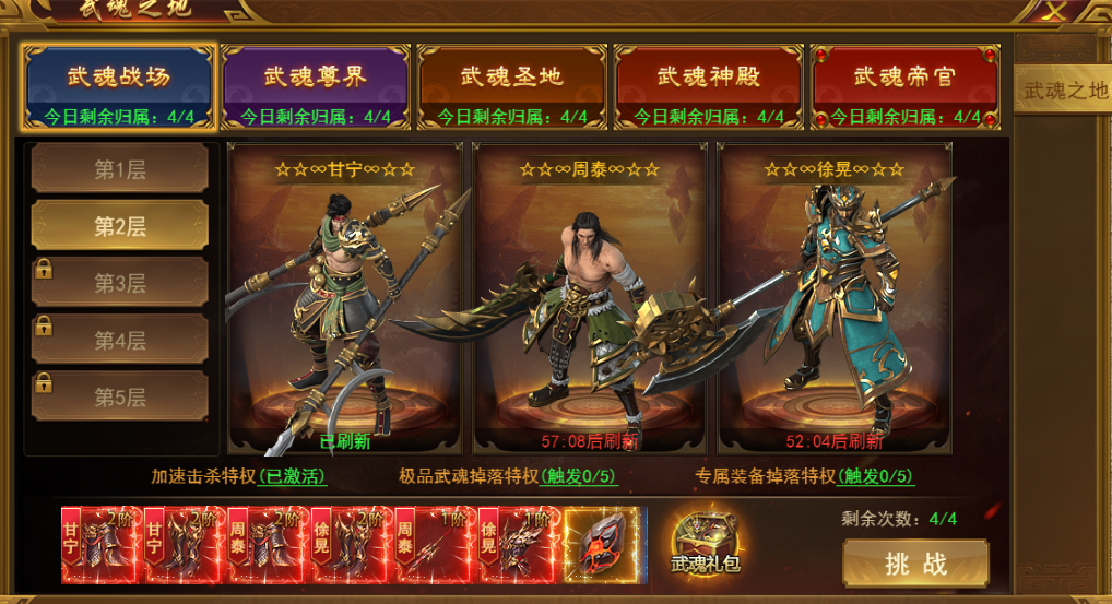 《霸者天下》武魂之地攻略 《霸者天下》武魂之地攻略