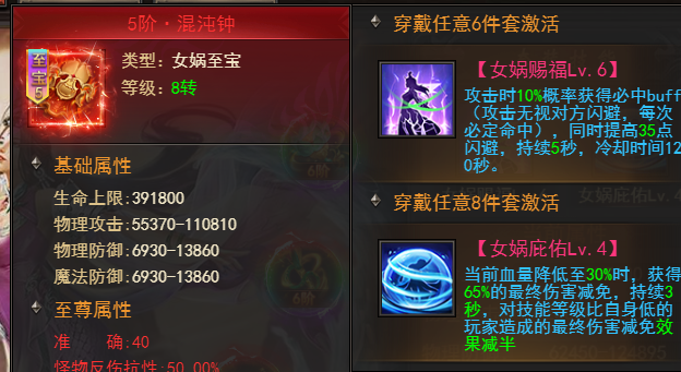 《王者之心2》女娲至宝混沌钟攻略