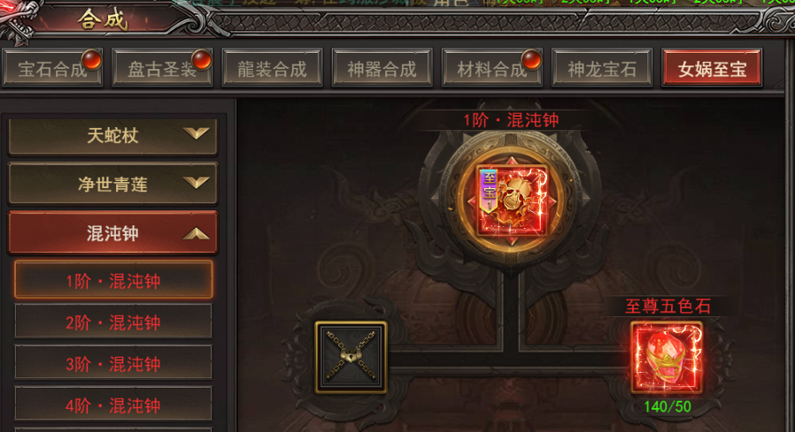 《王者之心2》女娲至宝混沌钟攻略