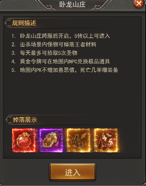 《王者之心2》卧龙山庄攻略