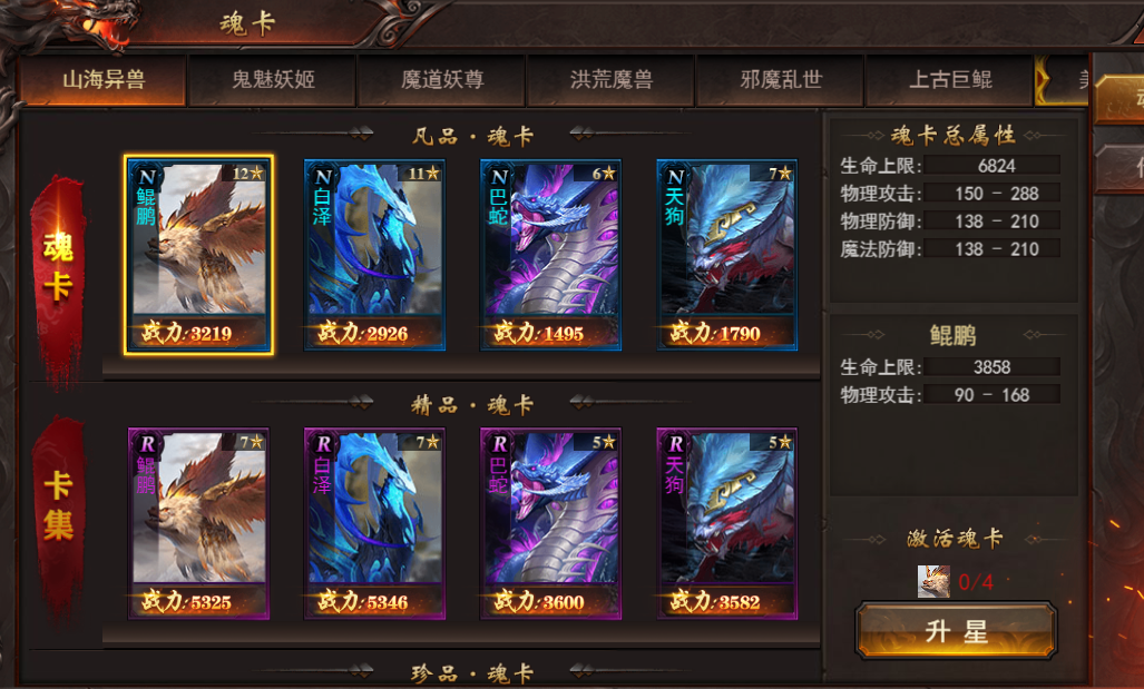 《维京传奇》魂卡系统攻略