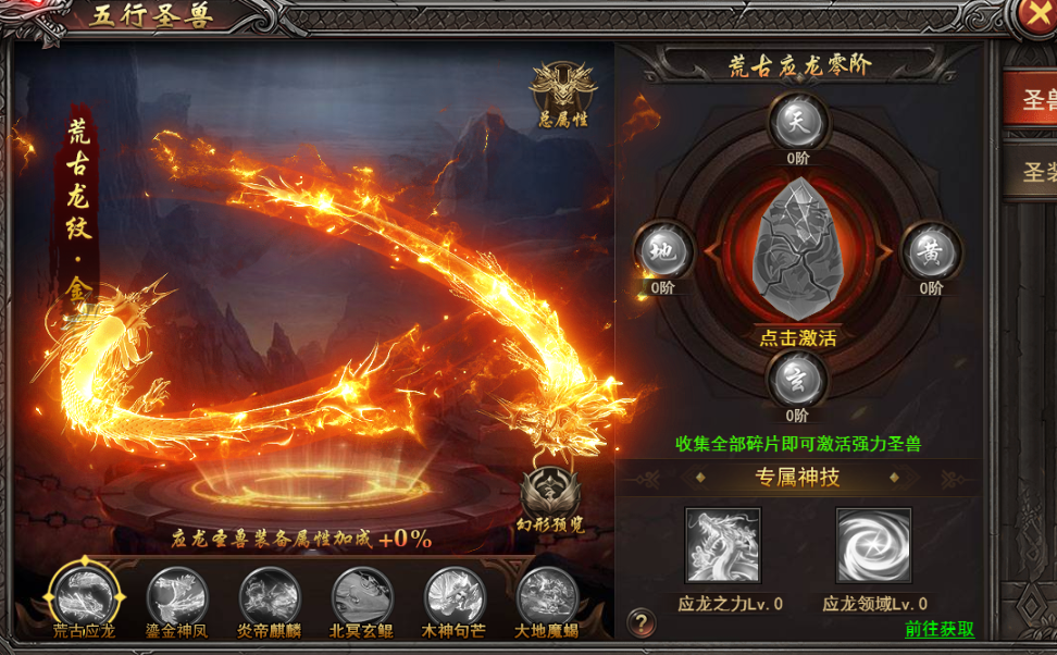 《王者之心2》五行圣兽-荒古应龙攻略 《王者之心2》五行圣兽-荒古应龙攻略