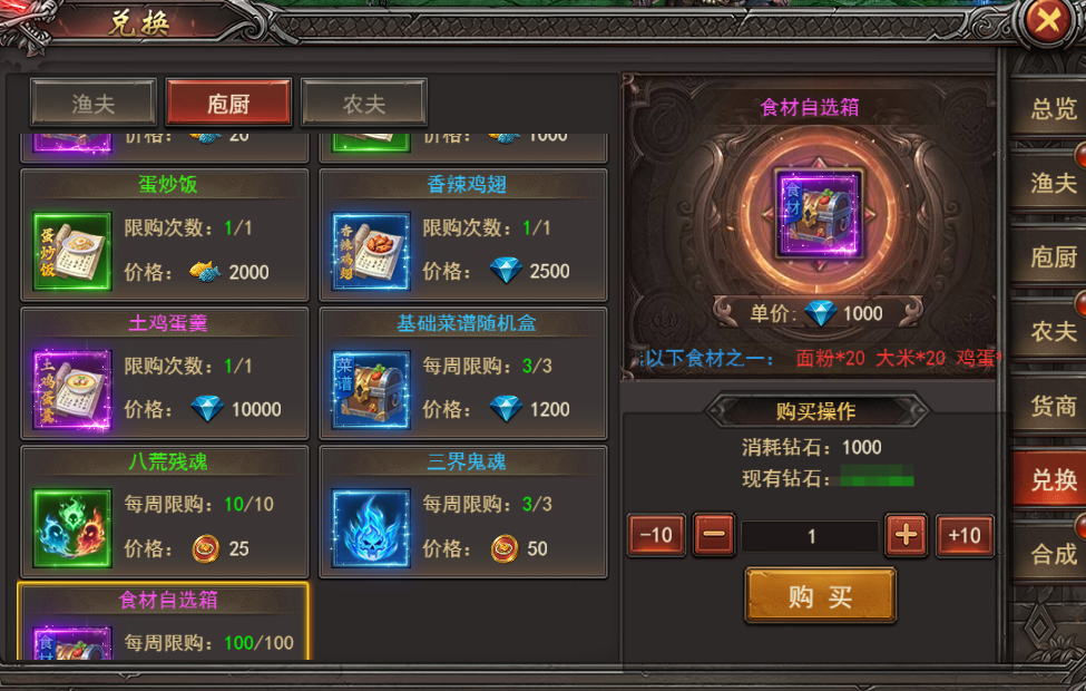 《王者之心2》庖厨玩法攻略