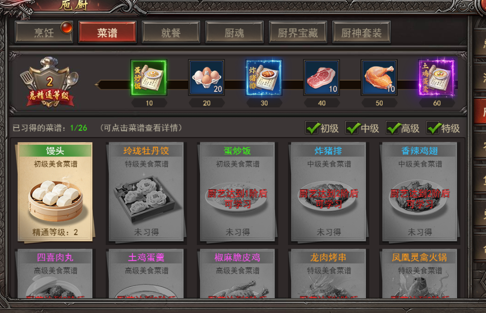 《王者之心2》庖厨玩法攻略
