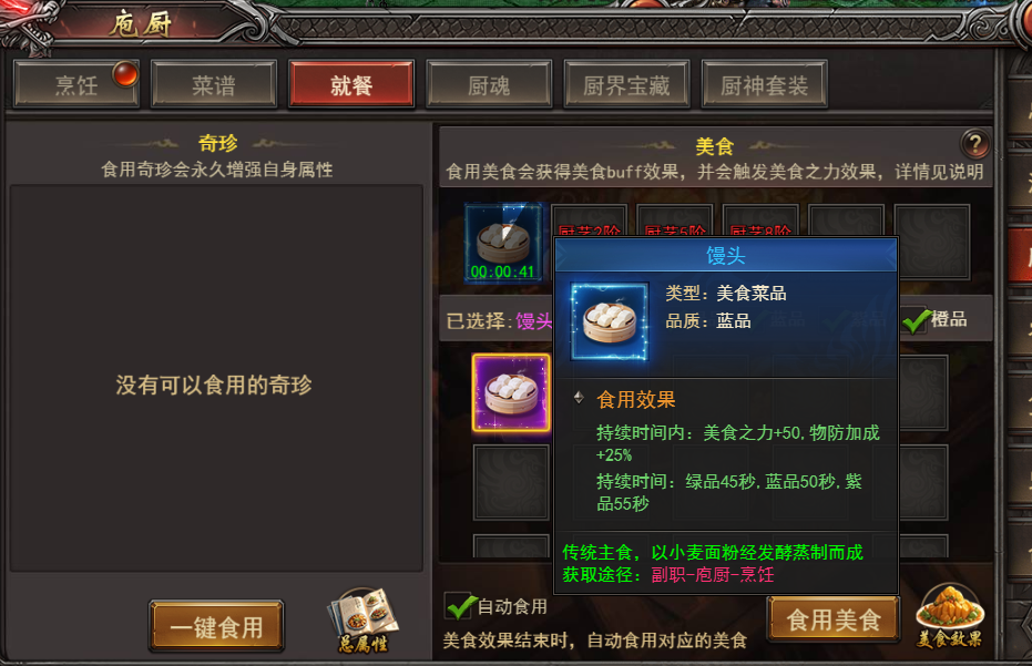 《王者之心2》庖厨玩法攻略