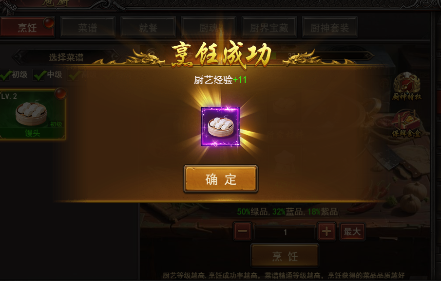 《王者之心2》庖厨玩法攻略