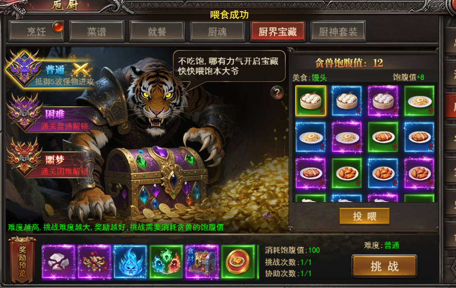 《王者之心2》庖厨玩法攻略